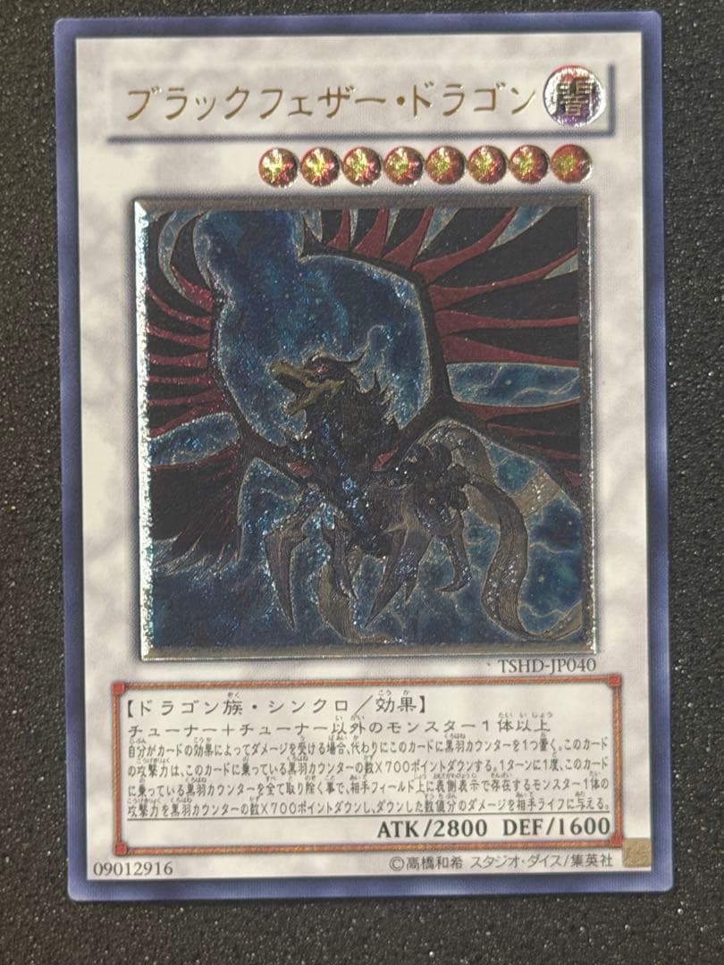Yu-Gi-Oh Black Feather Dragon — Japanese