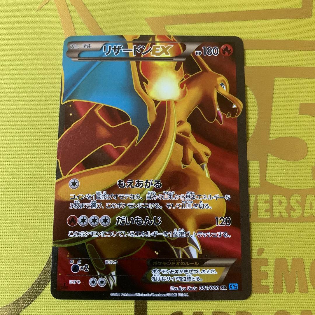 Pokemon Charizard ex SR — XY Expansion Pack Wild Blaze 081/080 — Japanese