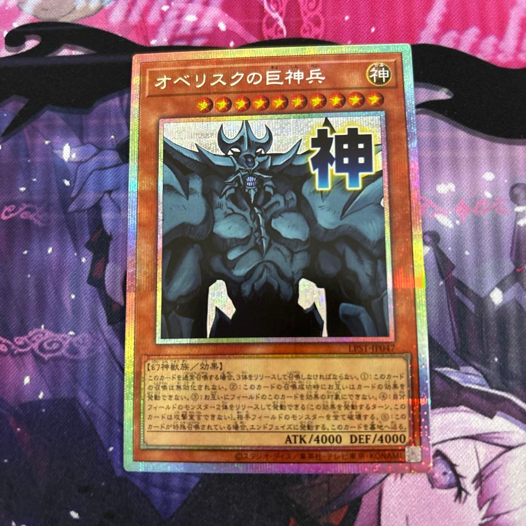 Yu-Gi-Oh Obelisk the Tormentor — Japanese