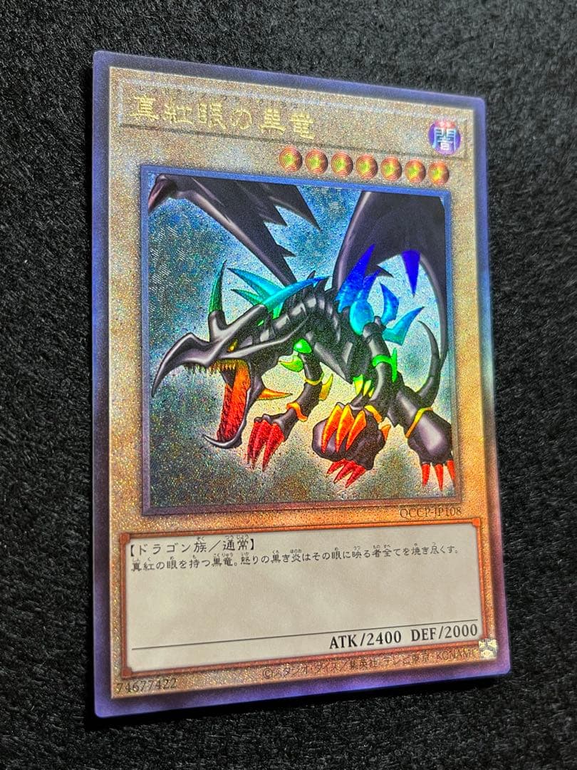 Yu-Gi-Oh Red-Eyes Black Dragon QCCP — QCCP-JP108 — Japanese
