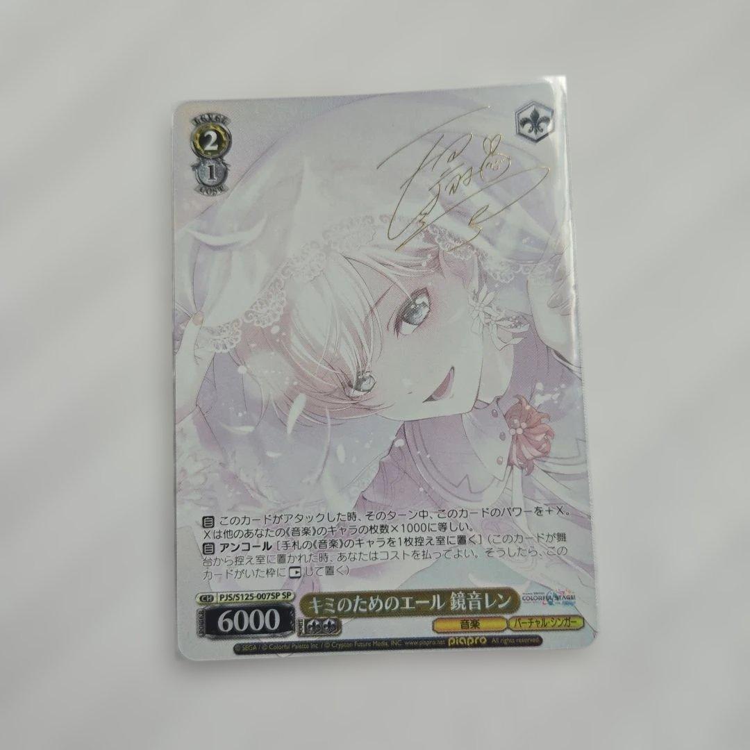 Weiss Schwarz For Your Sake, Kagamine Len Signed — Japanese