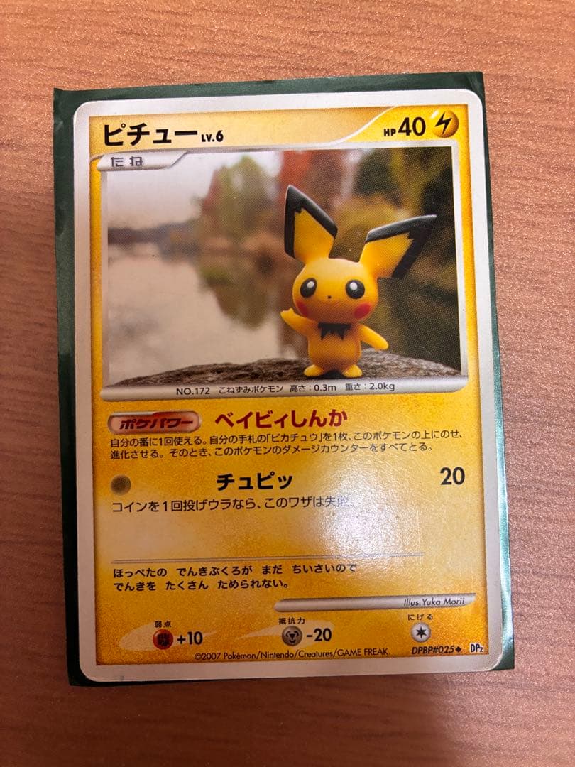 Pokemon Pichu DPBP — Japanese