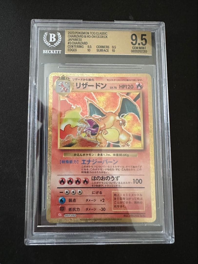 BGS 9.5 Pokemon Charizard ex — Japanese