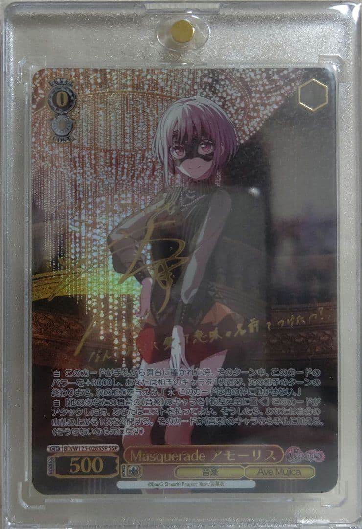 Masquerade Amouris — Japanese