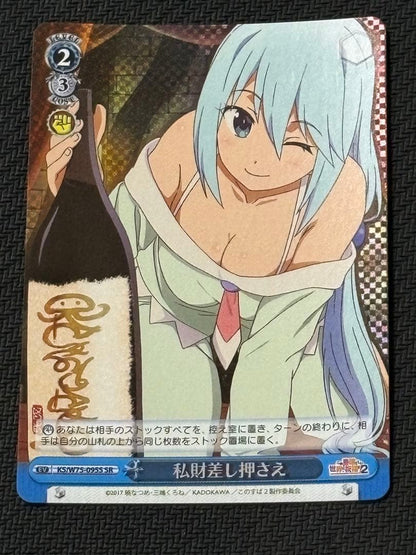 Private Property Seizure SR Konosuba: God's Blessing on This Wonderful World! — Japanese