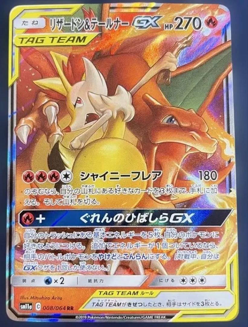 Pokemon Braixen GX RR — SM Enhanced Expansion Pack Remix Bout 008/064 — Japanese