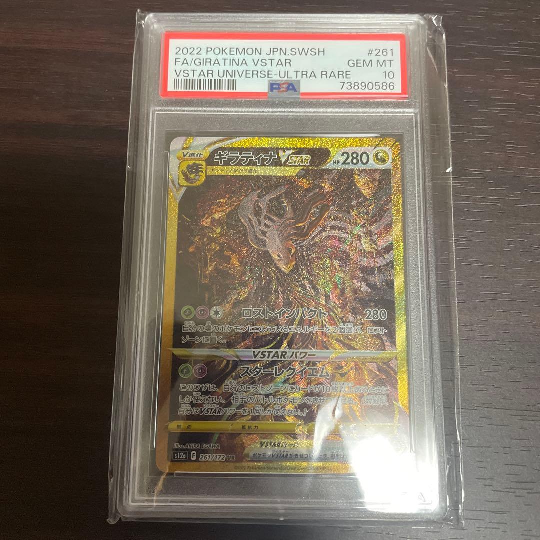 PSA 10 Pokemon Giratina VSTAR — Japanese