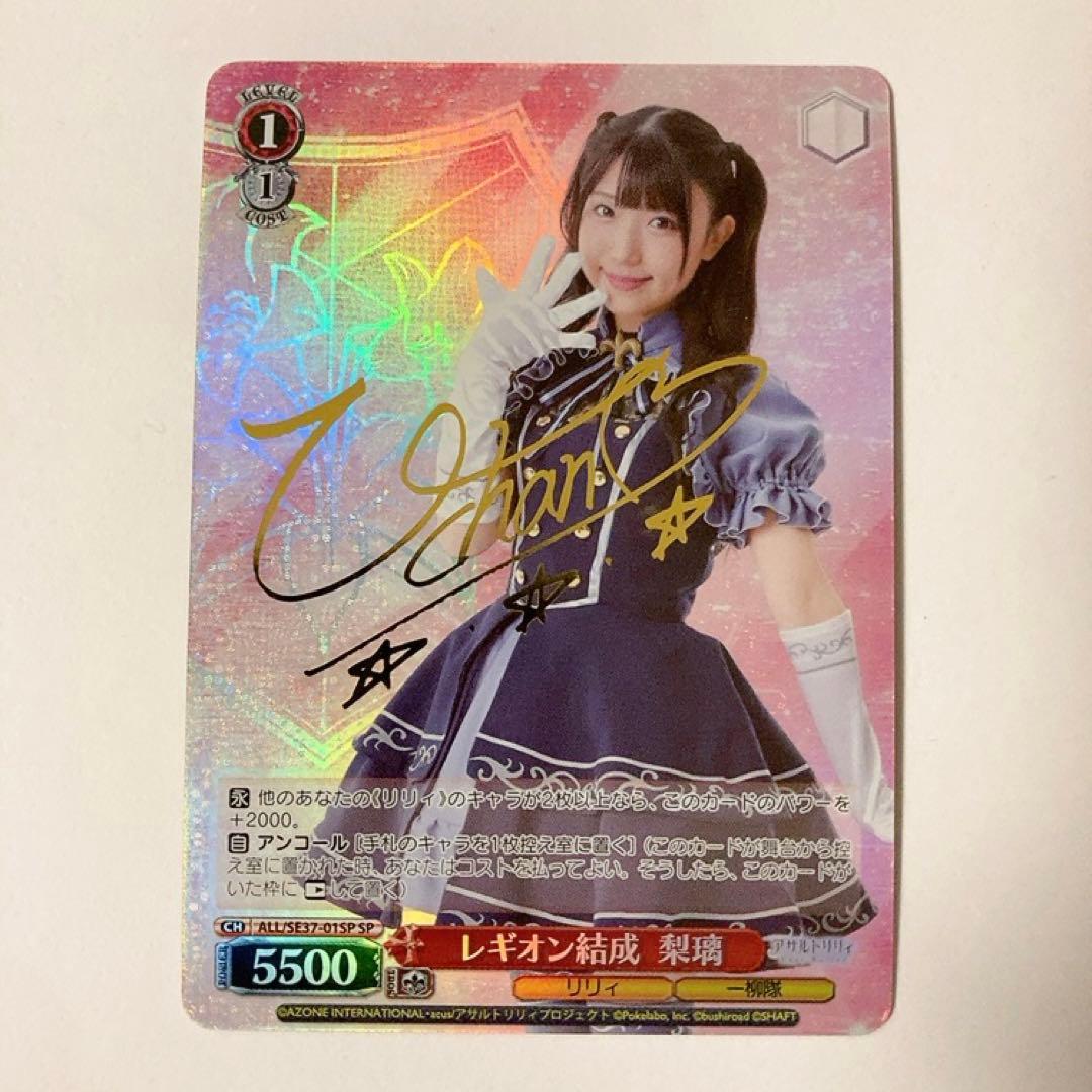 Weiss Schwarz Weiβ Schwarz Assault Lily Legion Formation Riri SP Sign — Japanese
