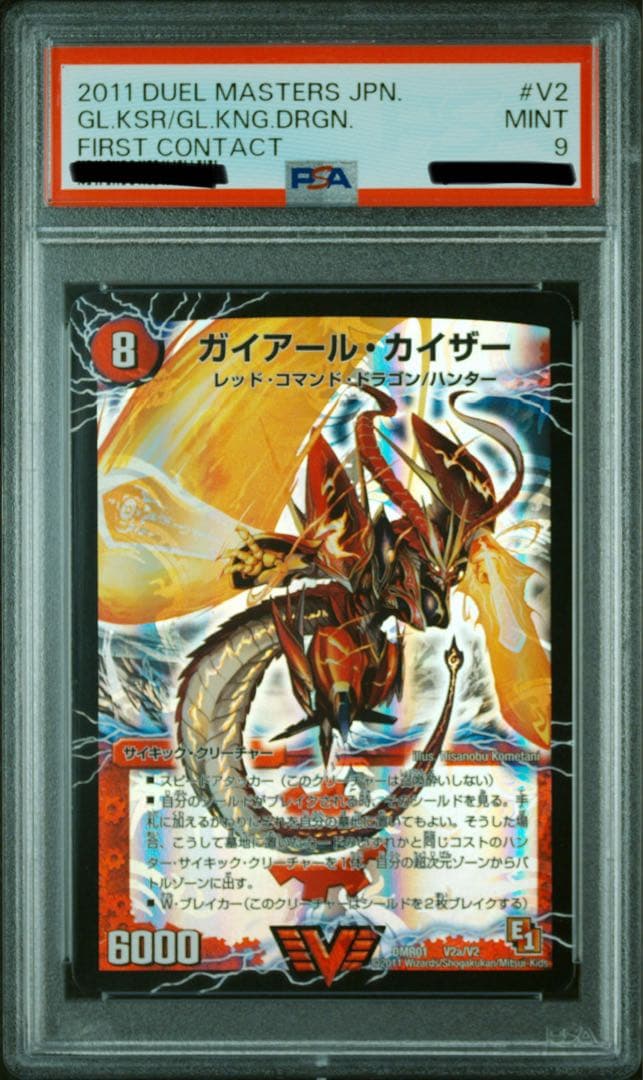 PSA 10 Duel Masters Gaia-Kaiser Initial — Japanese