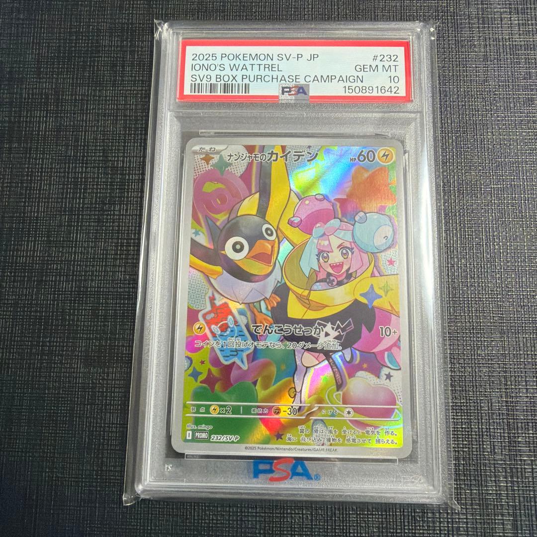PSA 10 Pokemon Wattrel PROMO — SV-P Promo Card — Japanese