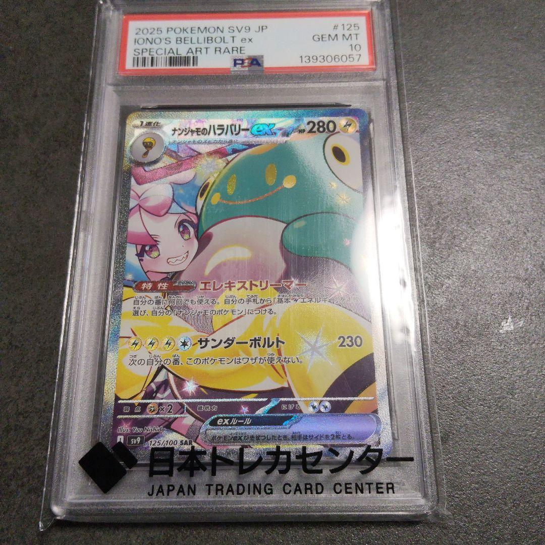 PSA 10 Pokemon Bellibolt ex SAR — SV Expansion Pack Battle Partners 125/100 — Japanese