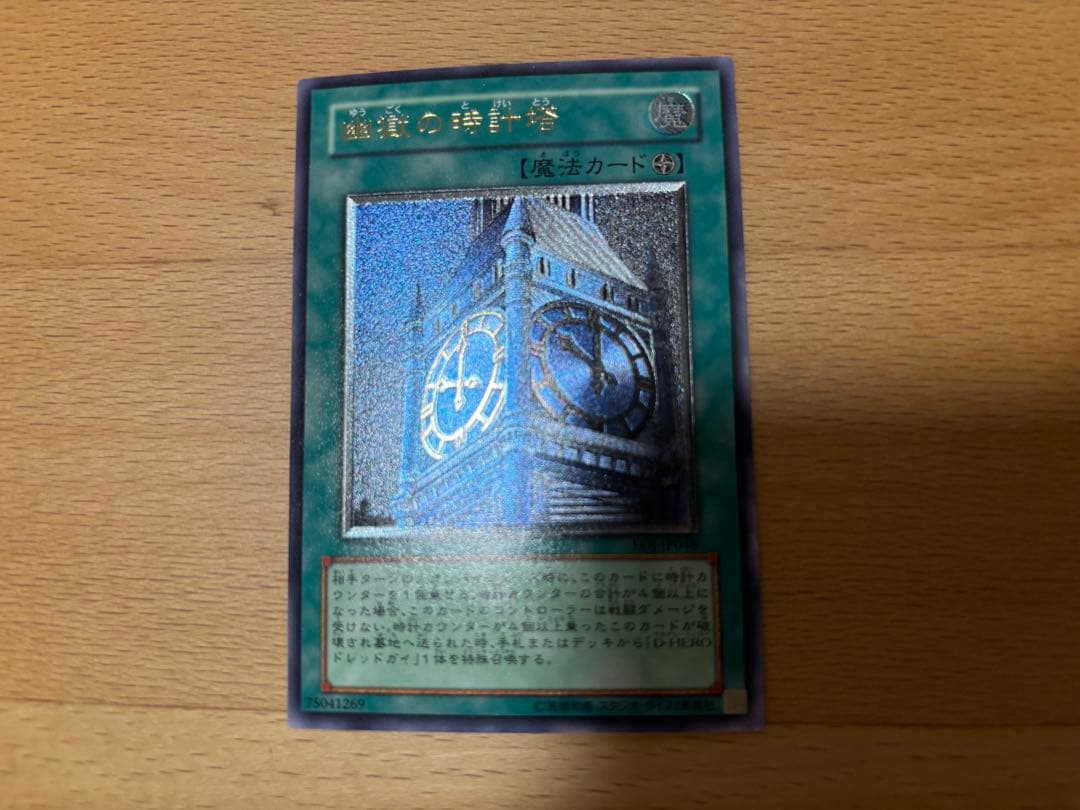 Yu-Gi-Oh Relief of the Tower of the Underworld — Japanese