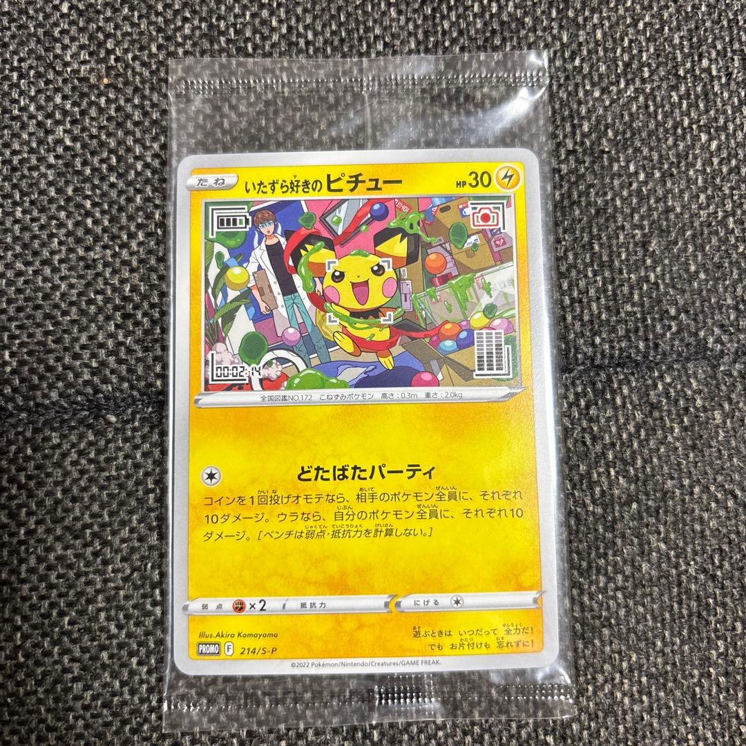 Pokemon Pichu — S Series Promotional Card — Japanese