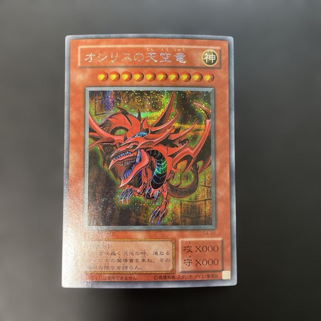 Yu-Gi-Oh Slifer the Sky Dragon — Japanese