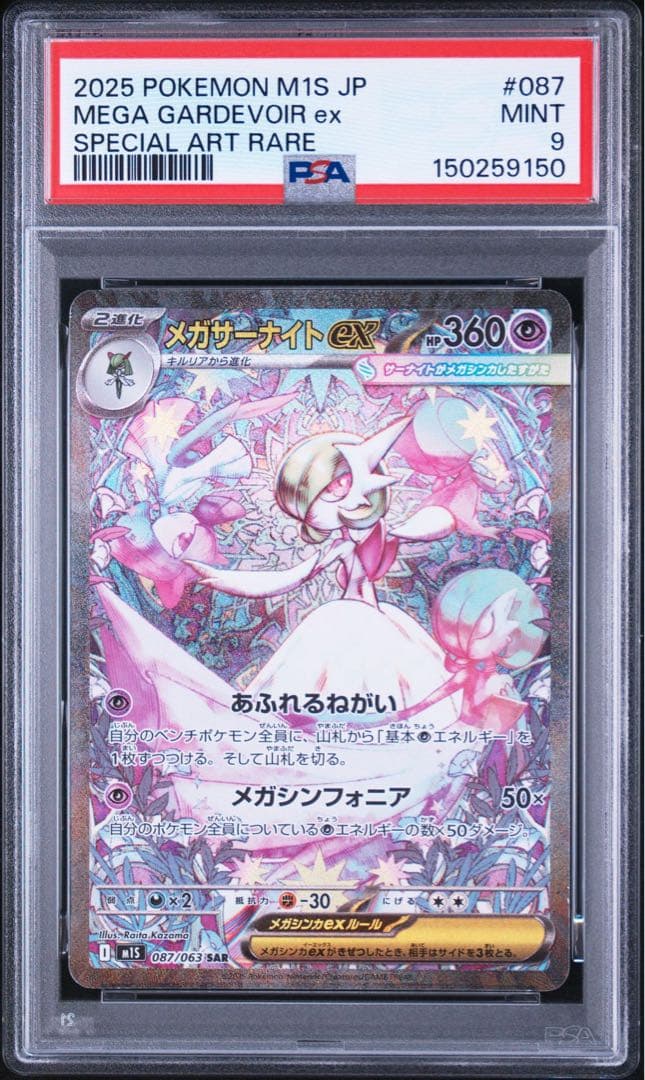 PSA 9 Pokemon Mega Gardevoir ex — Japanese