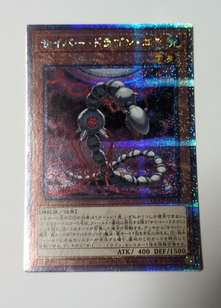 Yu-Gi-Oh Cyber Dragon Core 25th Secret — Japanese