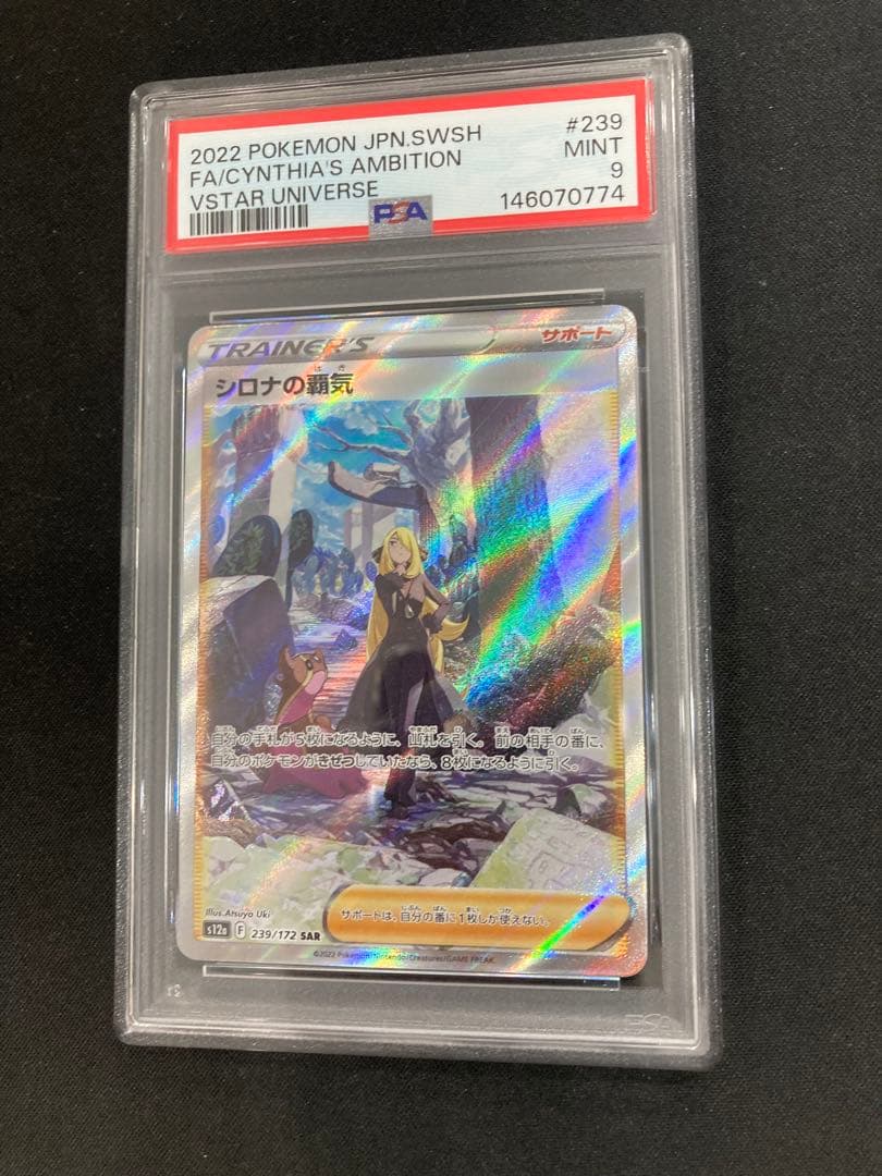PSA 9 Pokemon Cynthia's Aura — 239/172 — Japanese
