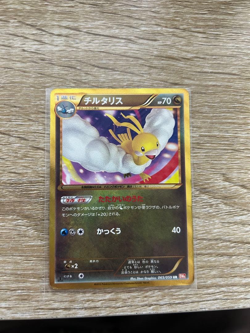 Pokemon Altaria UR — Japanese