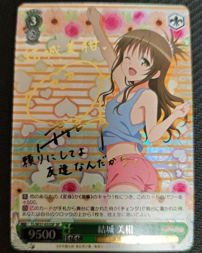 Weiss Schwarz Weiß Yuuki Mikan SP Sign LOVE — Japanese