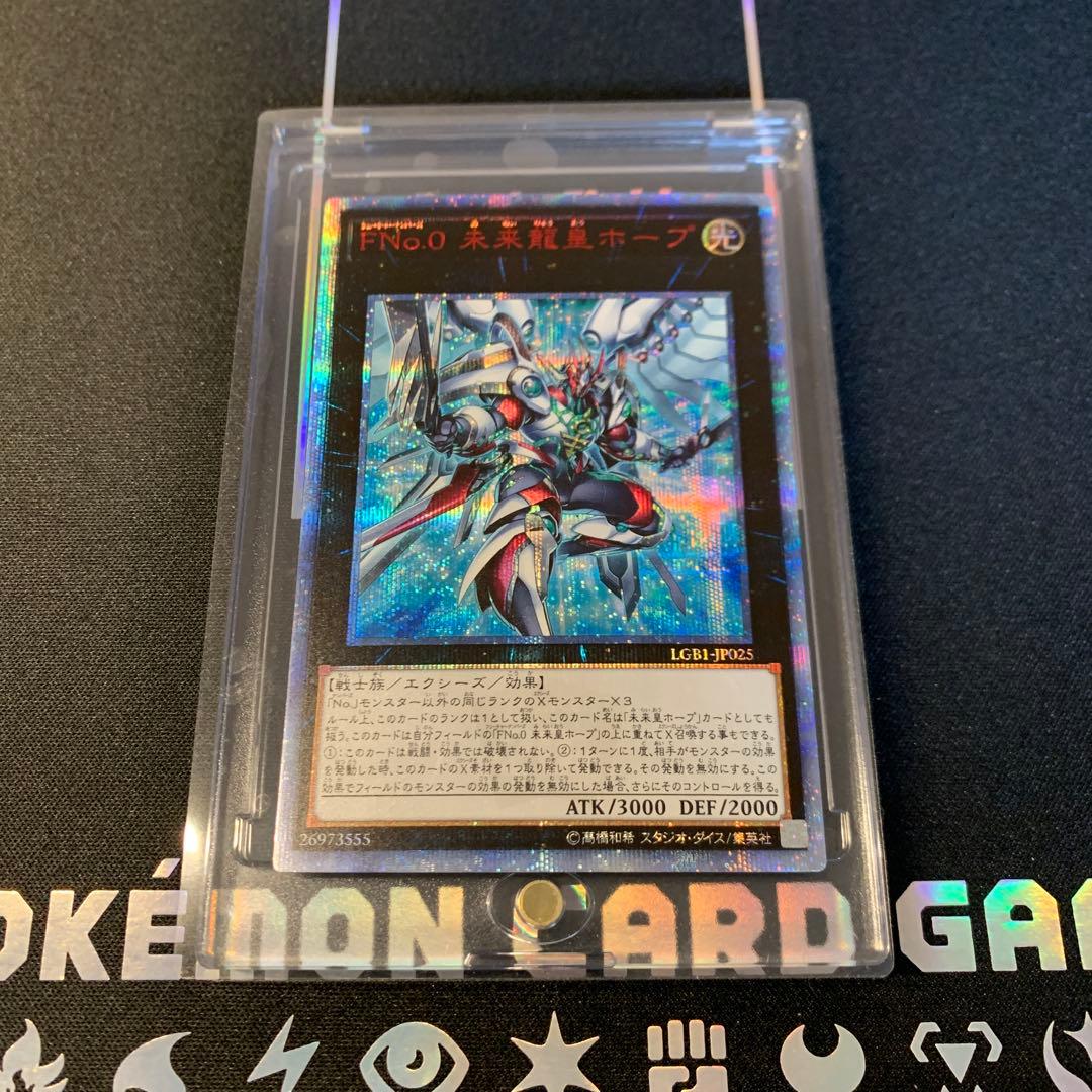 Yu-Gi-Oh Yu-Gi-Oh! Future Dragon King Hope 20th Secret — Japanese