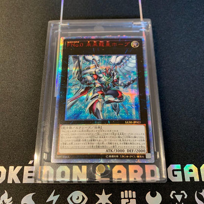 Yu-Gi-Oh Yu-Gi-Oh! Future Dragon King Hope 20th Secret — Japanese