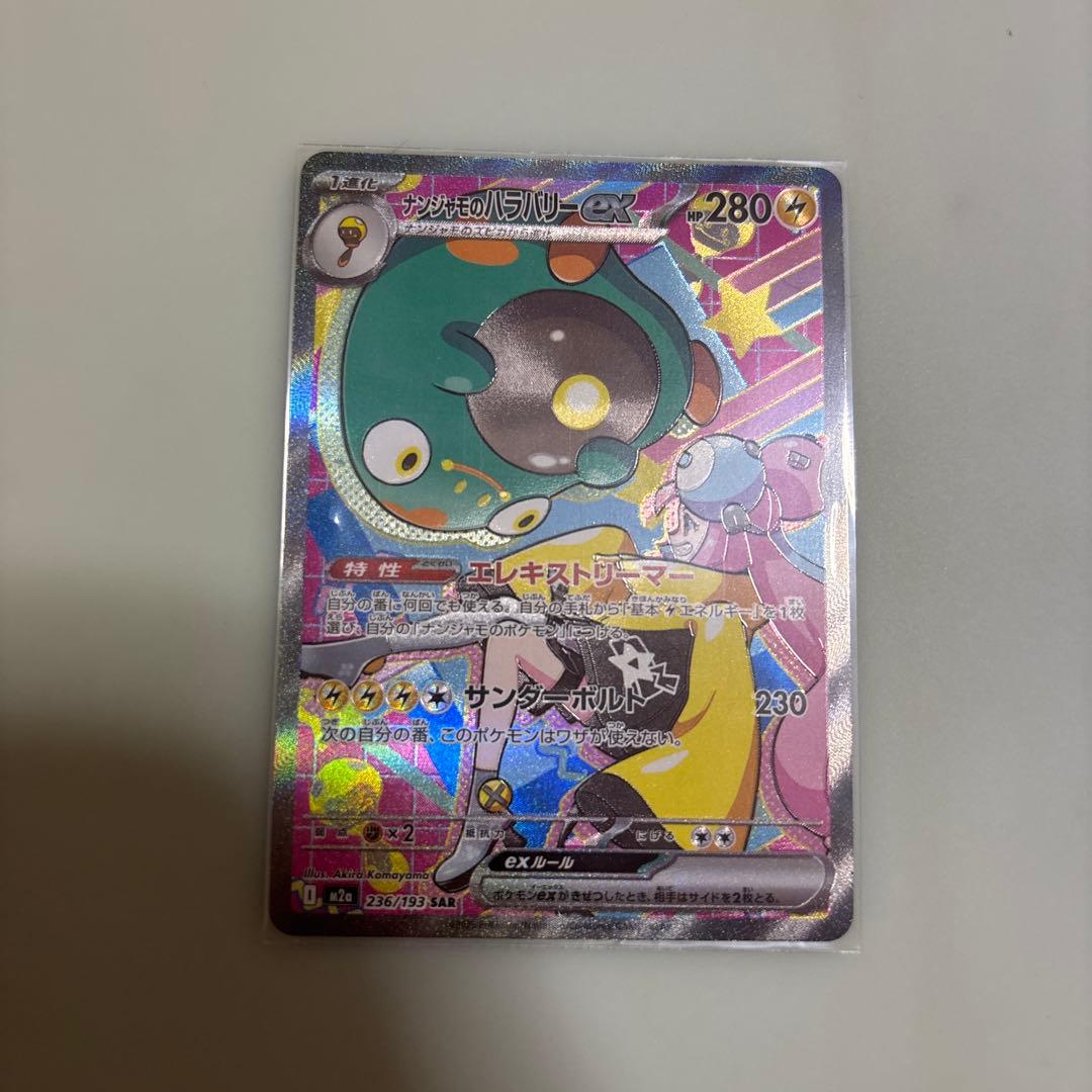 Pokemon Bellibolt ex — 236/193 — Japanese