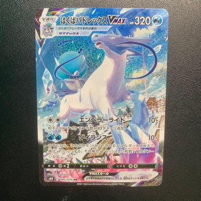 Pokemon Calyrex VMAX HR — S Expansion Pack Silver Lance 085/070 — Japanese