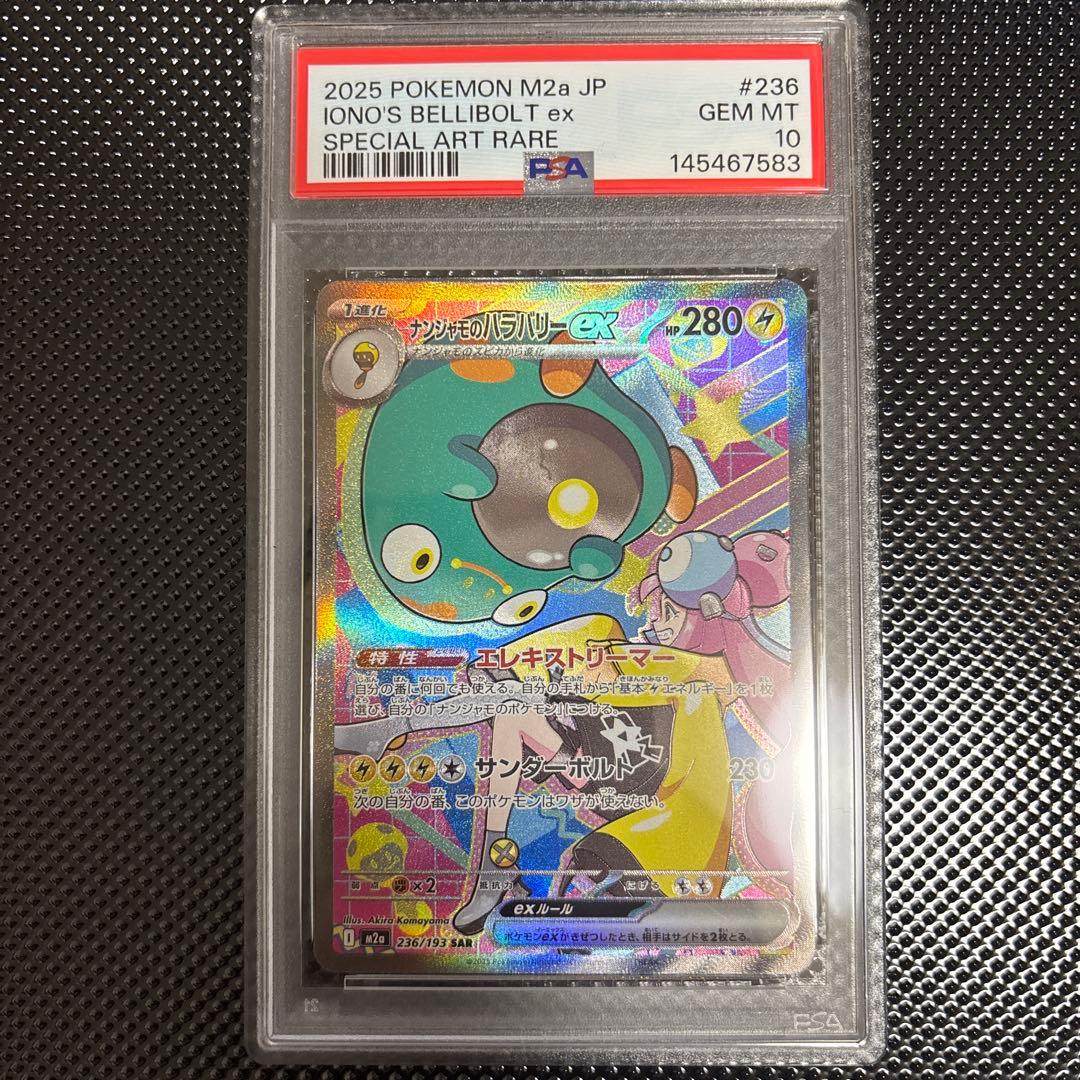 PSA 10 Pokemon Bellibolt ex SAR — M High Class Pack MEGA Dream ex — Japanese