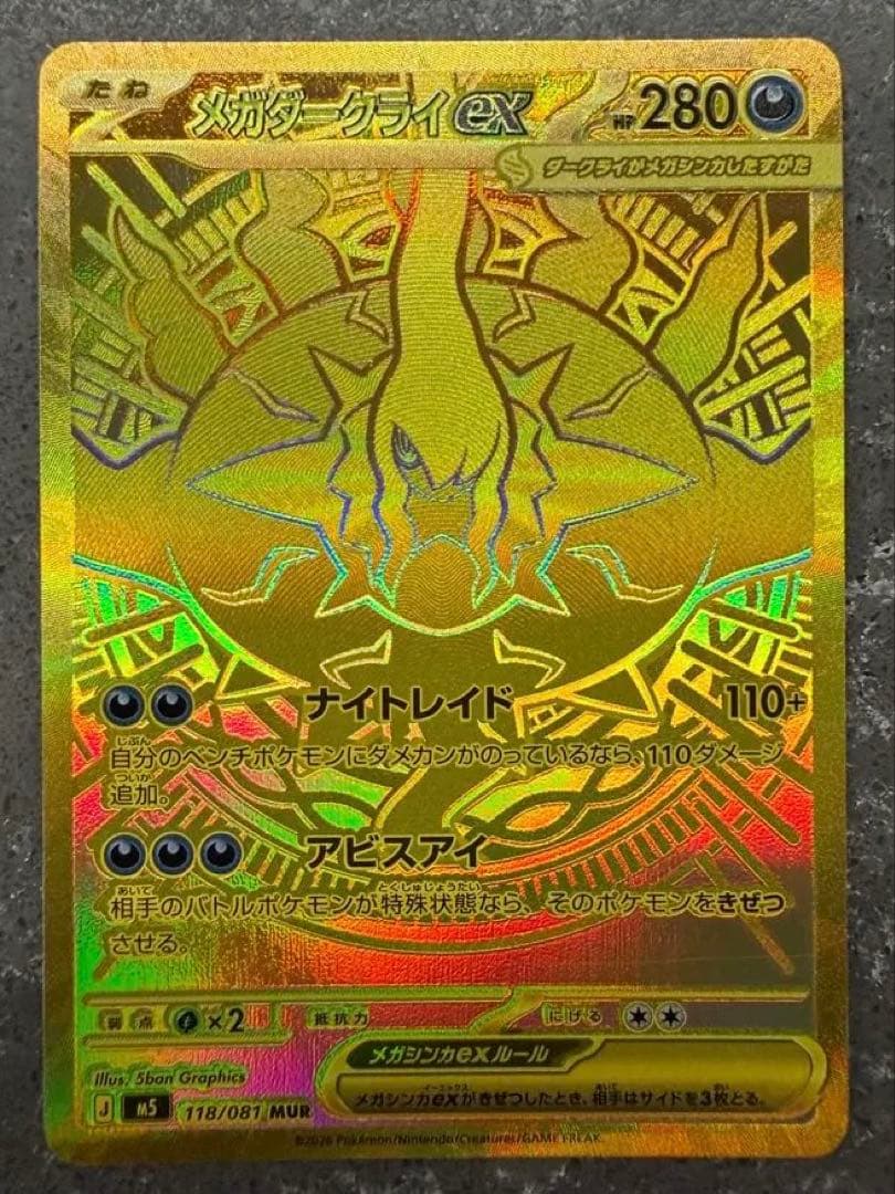 Pokemon Mega Darkrai ex — 118/081 — Japanese