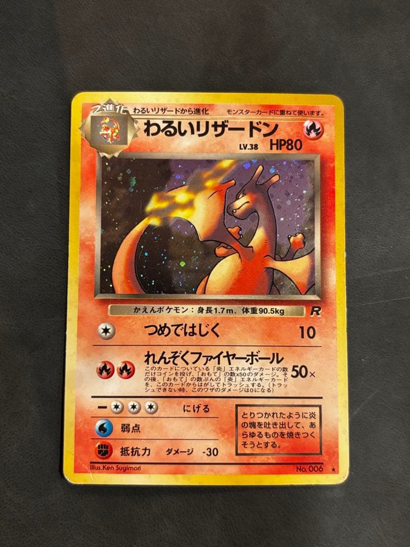 Pokemon Charizard R/★ — PMCG Fourth Expansion Pack Rocket Gang — Japanese