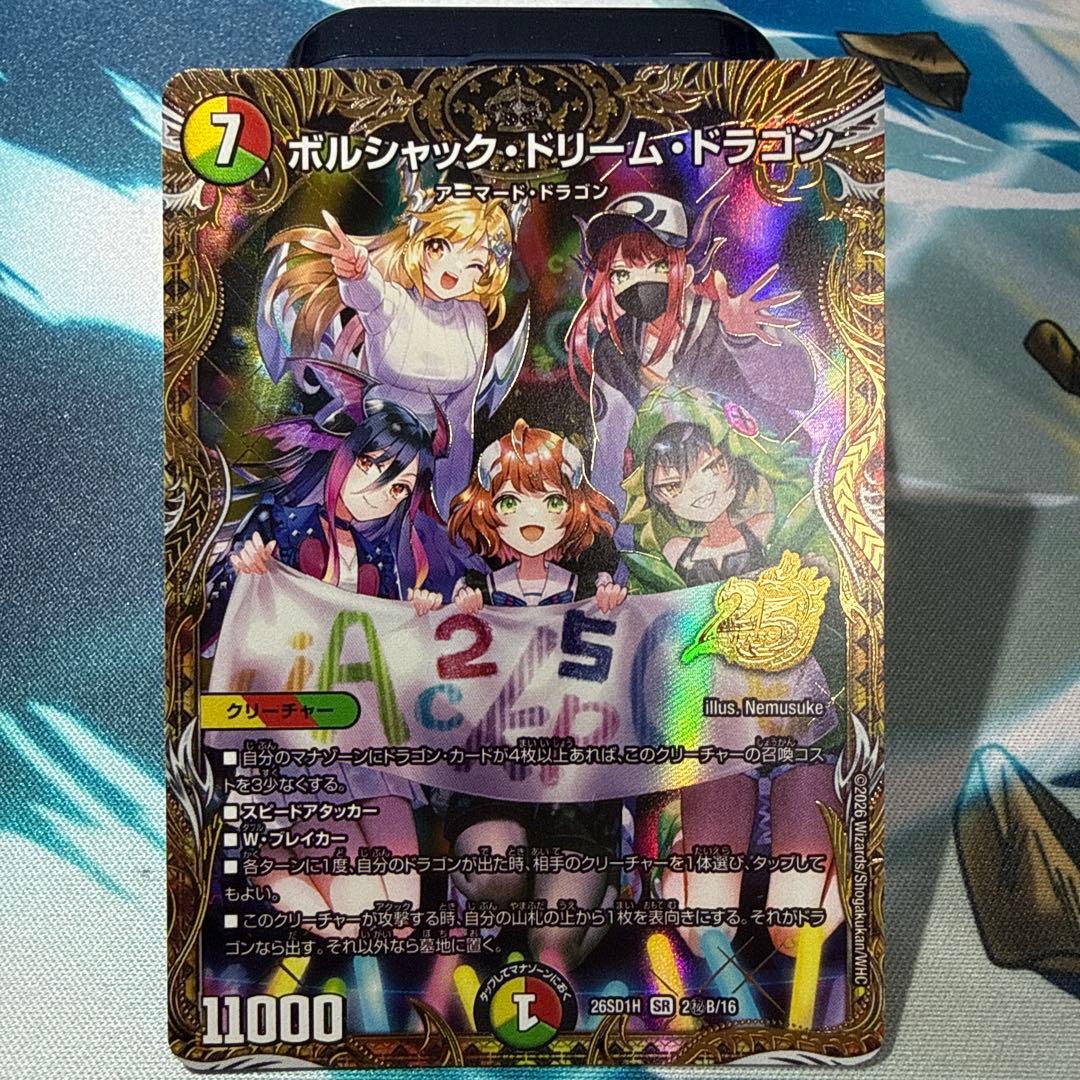 Duel Masters Burning Dream Dragon — Japanese