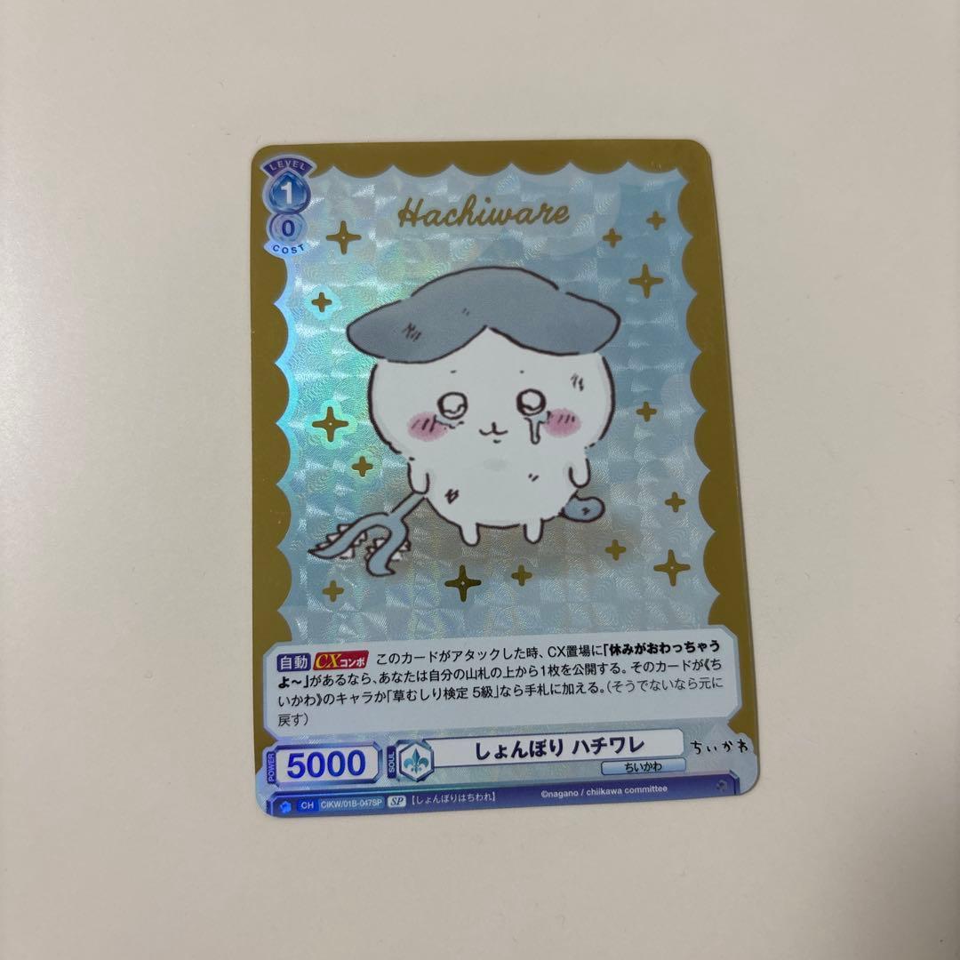 Weiss Schwarz Shonbori Hachiware — Japanese