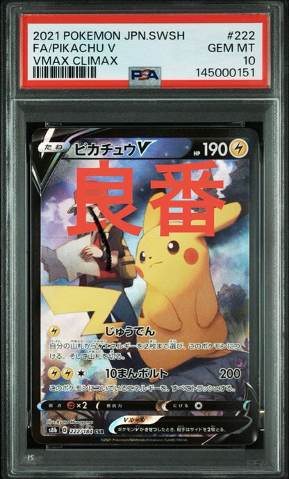 Pokemon Pikachu CSR — S High Class Pack VMAX Climax 222/184 — Japanese