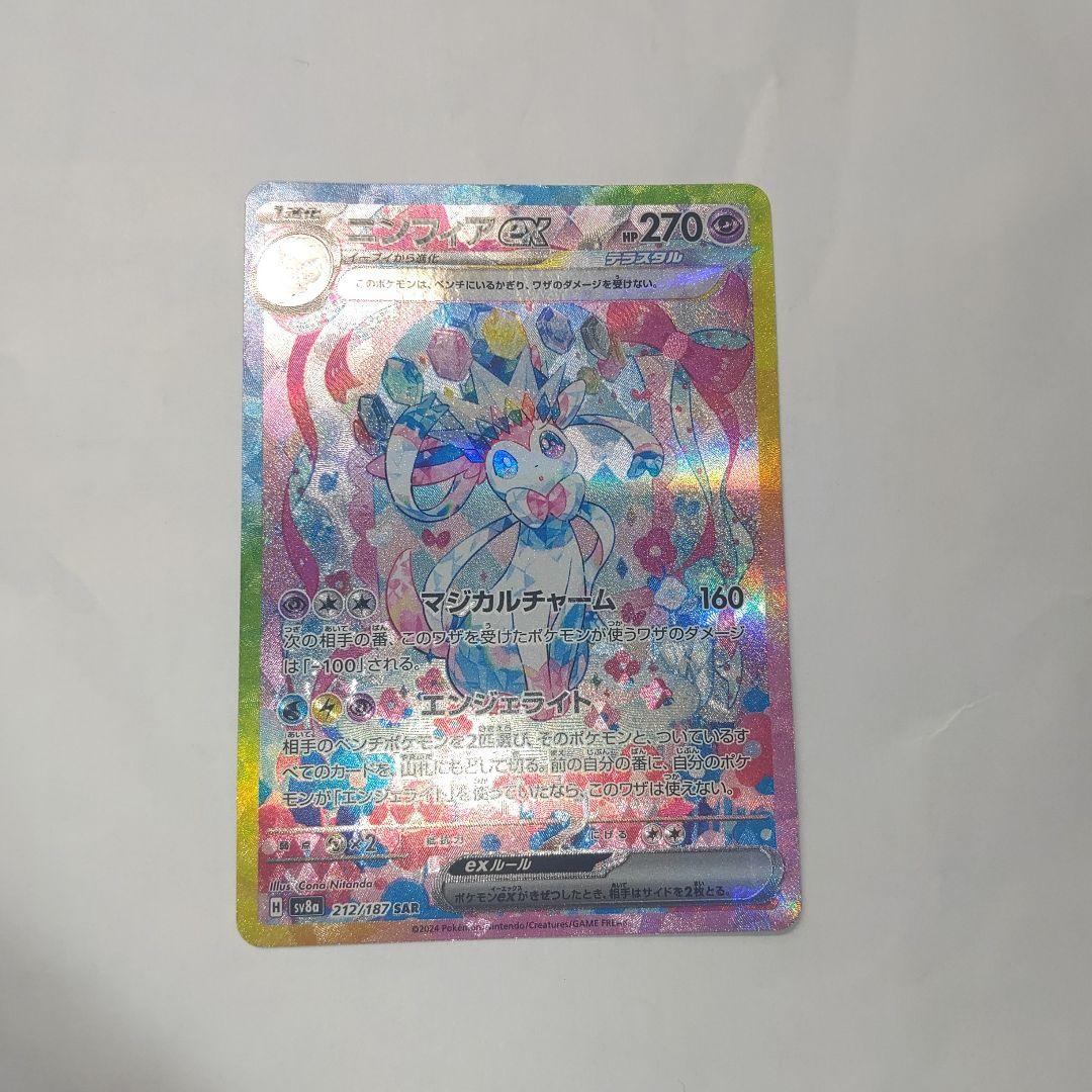 Pokemon Sylveon ex SAR — SV High Class Pack Terastal Festival ex — Japanese