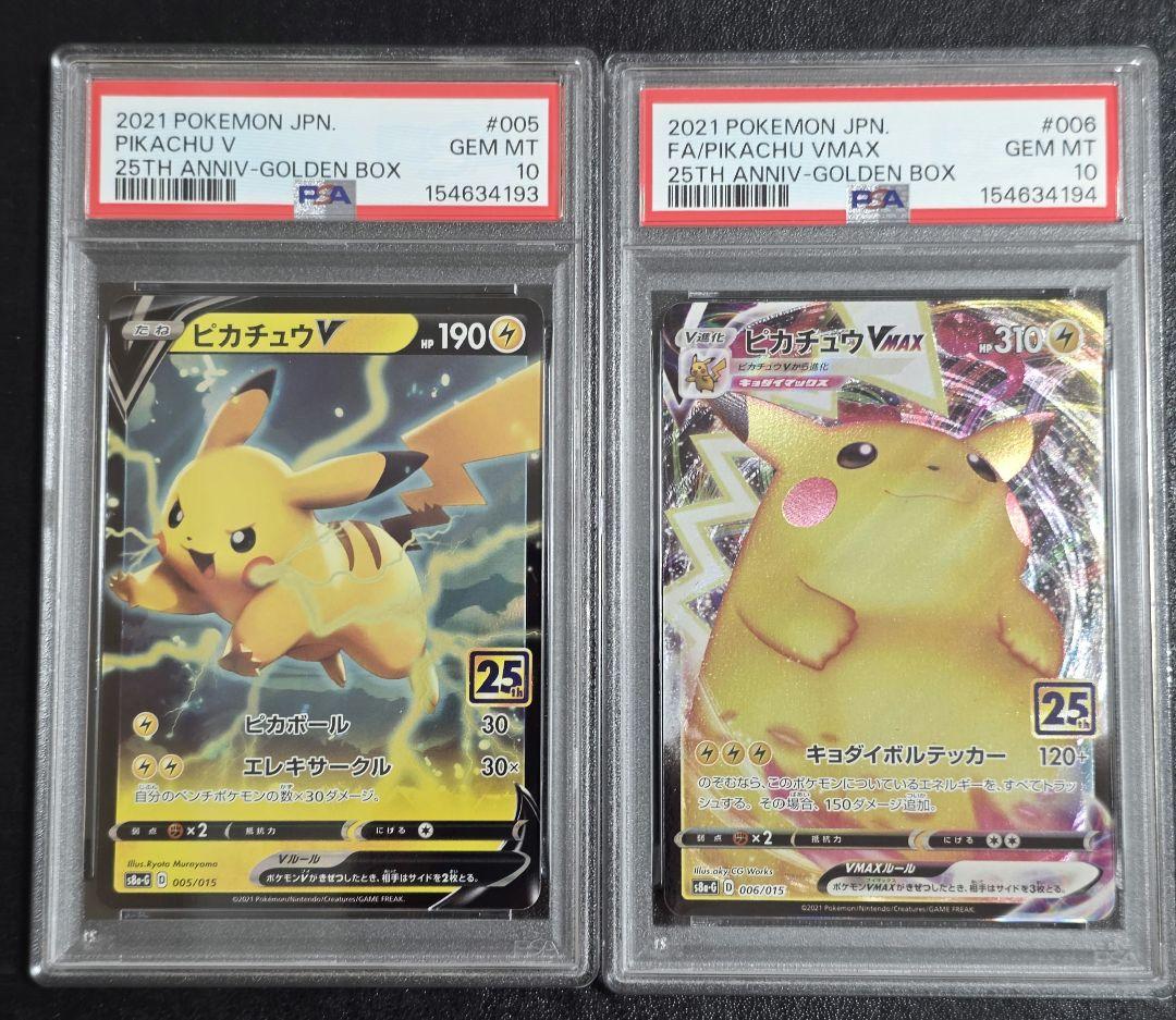 PSA 10 Pokemon Pikachu VMAX — 25th ANNIVERSARY GOLDEN BOX 006/015 — Japanese