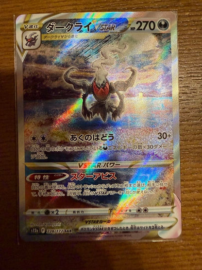 Pokemon Darkrai VSTAR SAR — S High Class Pack VSTAR Universe — Japanese