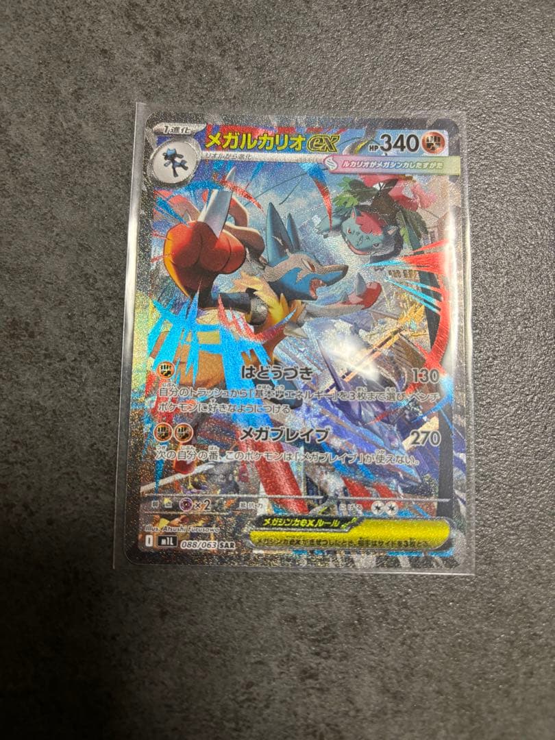 Pokemon Mega Lucario ex SAR — M Expansion Pack Mega Brave — Japanese
