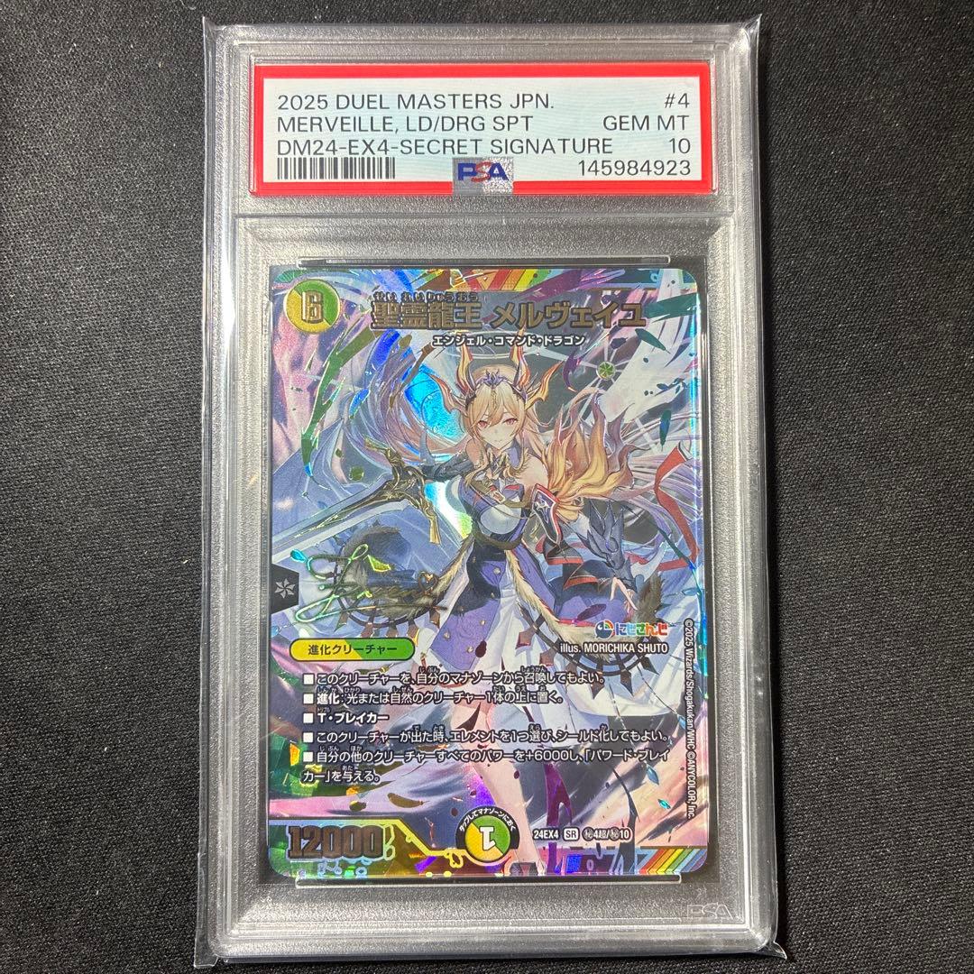 PSA 10 Duel Masters Holy Spirit Dragon King Melveu — Japanese