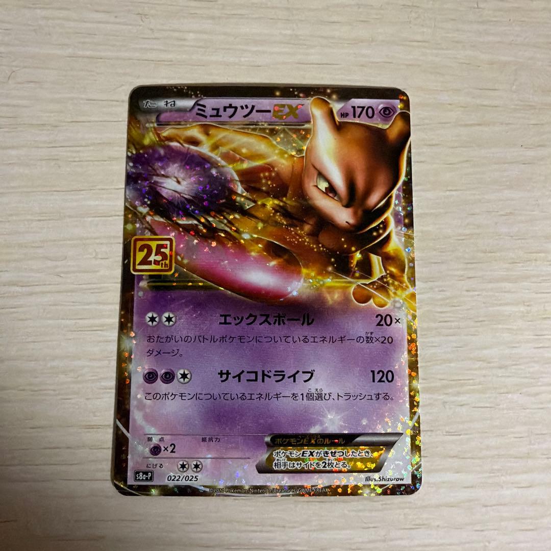 Pokemon Mewtwo ex ANNIVERSARY — S Series Promo Card — Japanese