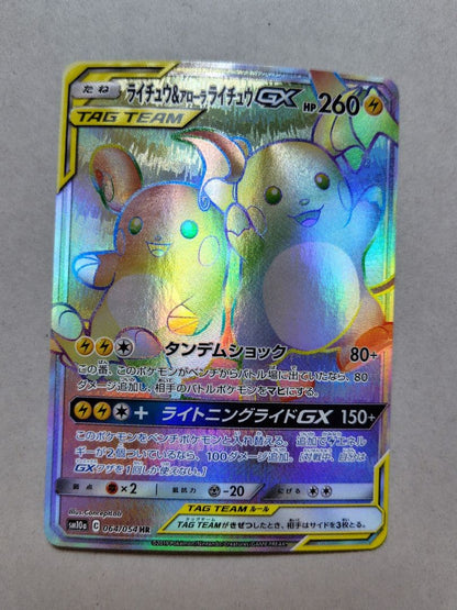 Pokemon Raichu GX HR — SM Enhanced Expansion Pack GG End — Japanese