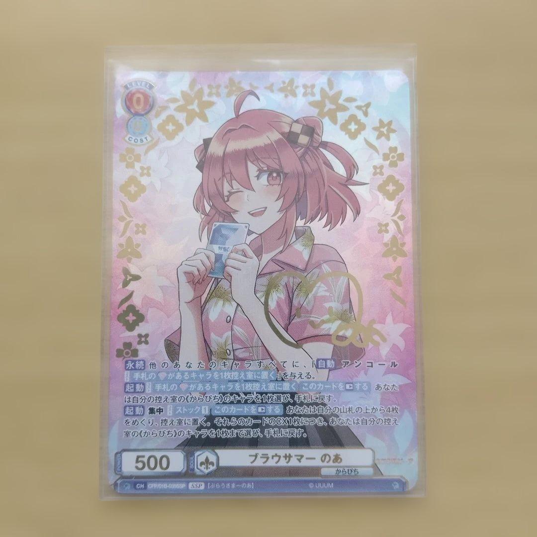 Weiss Schwarz Colorful Peach Naoya — Japanese