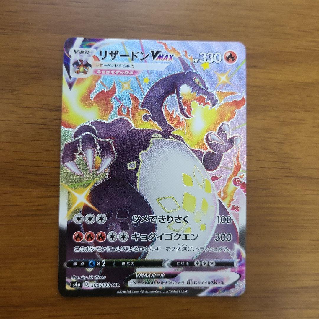 Pokemon Charizard VMAX — 308/190 — Japanese