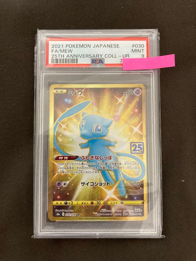 PSA 9 Pokemon Mew UR — S Enhanced Expansion Pack 25th Anniversary Collection — Japanese