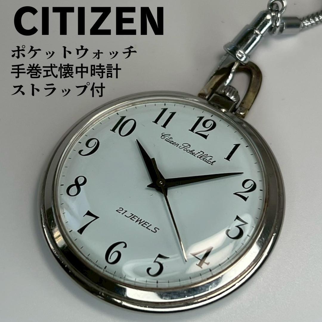 Citizen 70s 手巻懐中時計 ストラップ付 Manual Men's Watch — Japanese