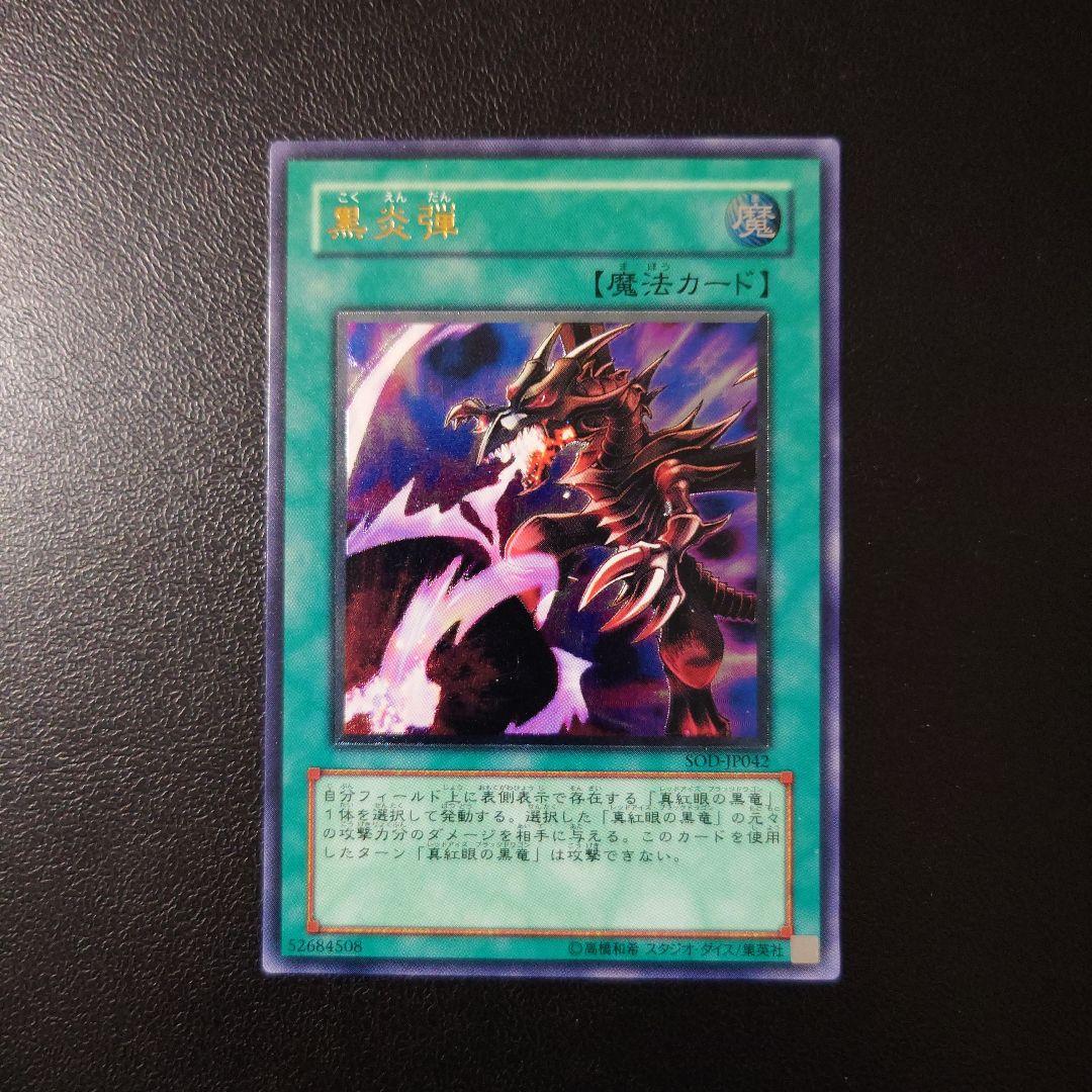 Yu-Gi-Oh Dark Incantation of the Black Flame Dragon — Japanese