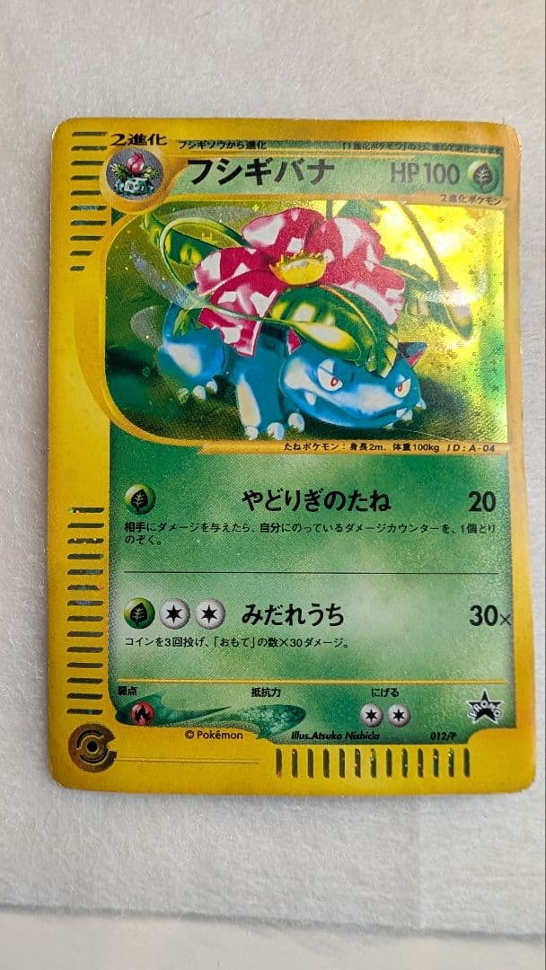 Pokemon Venusaur PROMO — Japanese