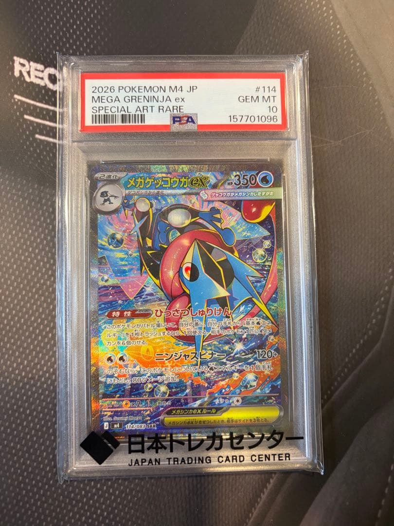 PSA 10 Pokemon Mega Greninja ex SAR — M Expansion Pack Ninja Spinner 114/083 — Japanese