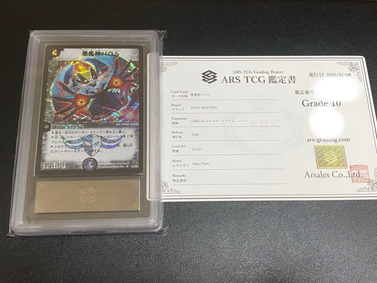 Duel Masters Devil God Barom Super Rare — Japanese