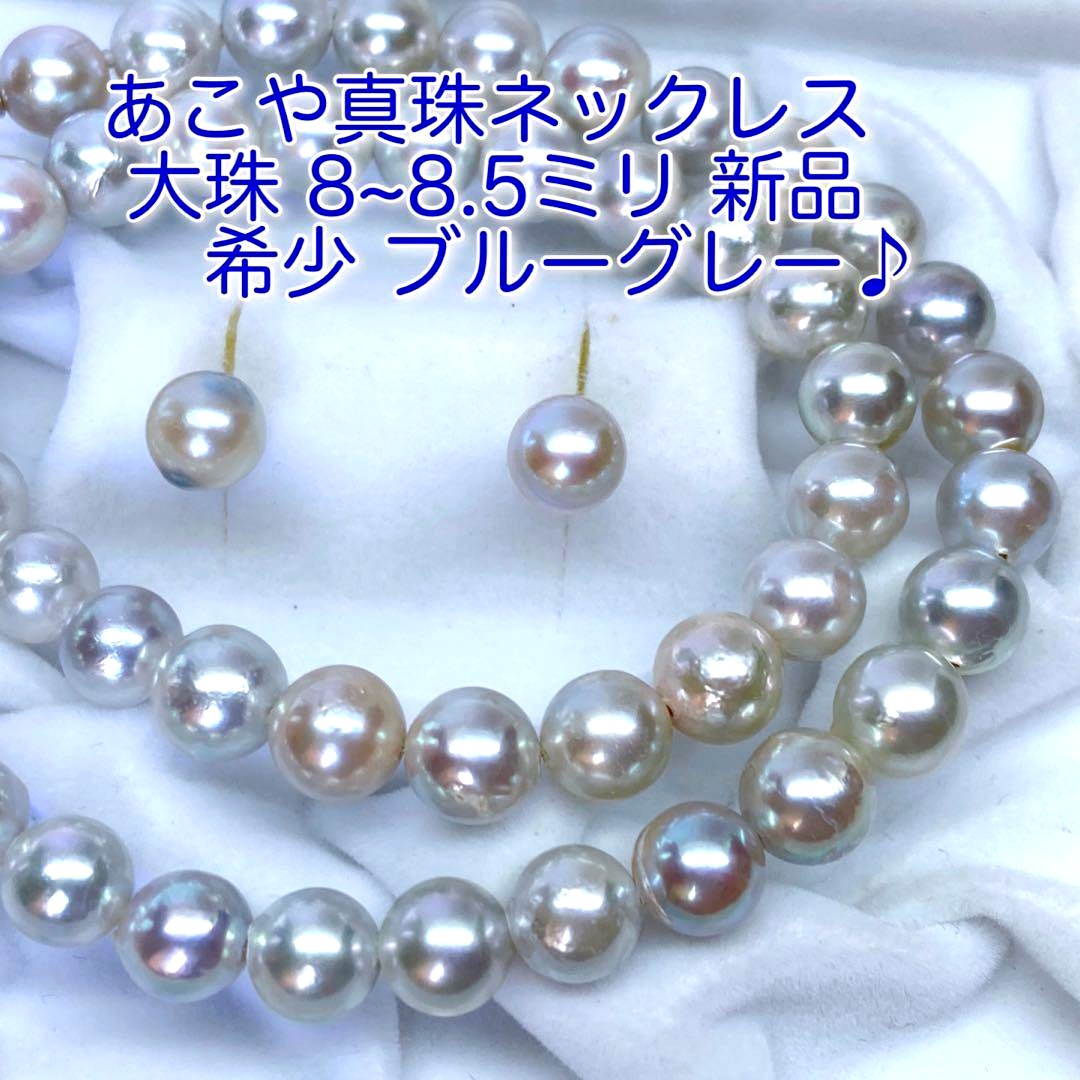 Akoya pearl necklace and earrings set with blue-grey nearly round pearls on silver 925 chain
