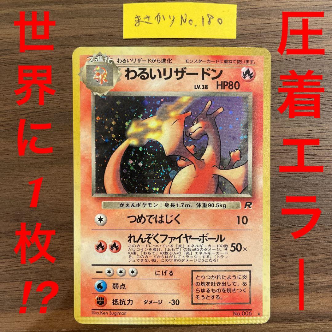 Pokemon Charizard R/★ — PMCG Series 4 Expansion Pack Rocket Gang — Japanese